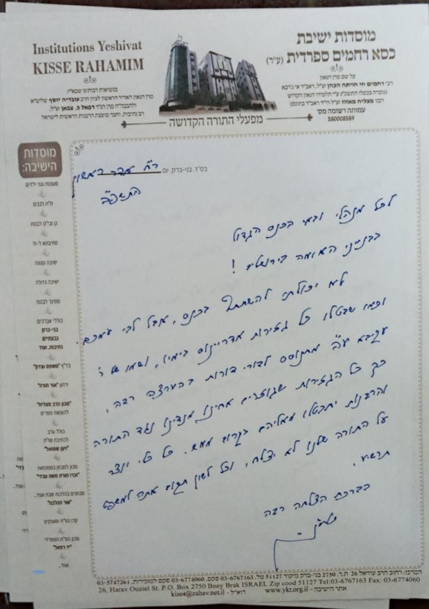 מכתבו של הגר"מ מאזוז לעצרת הרבנים