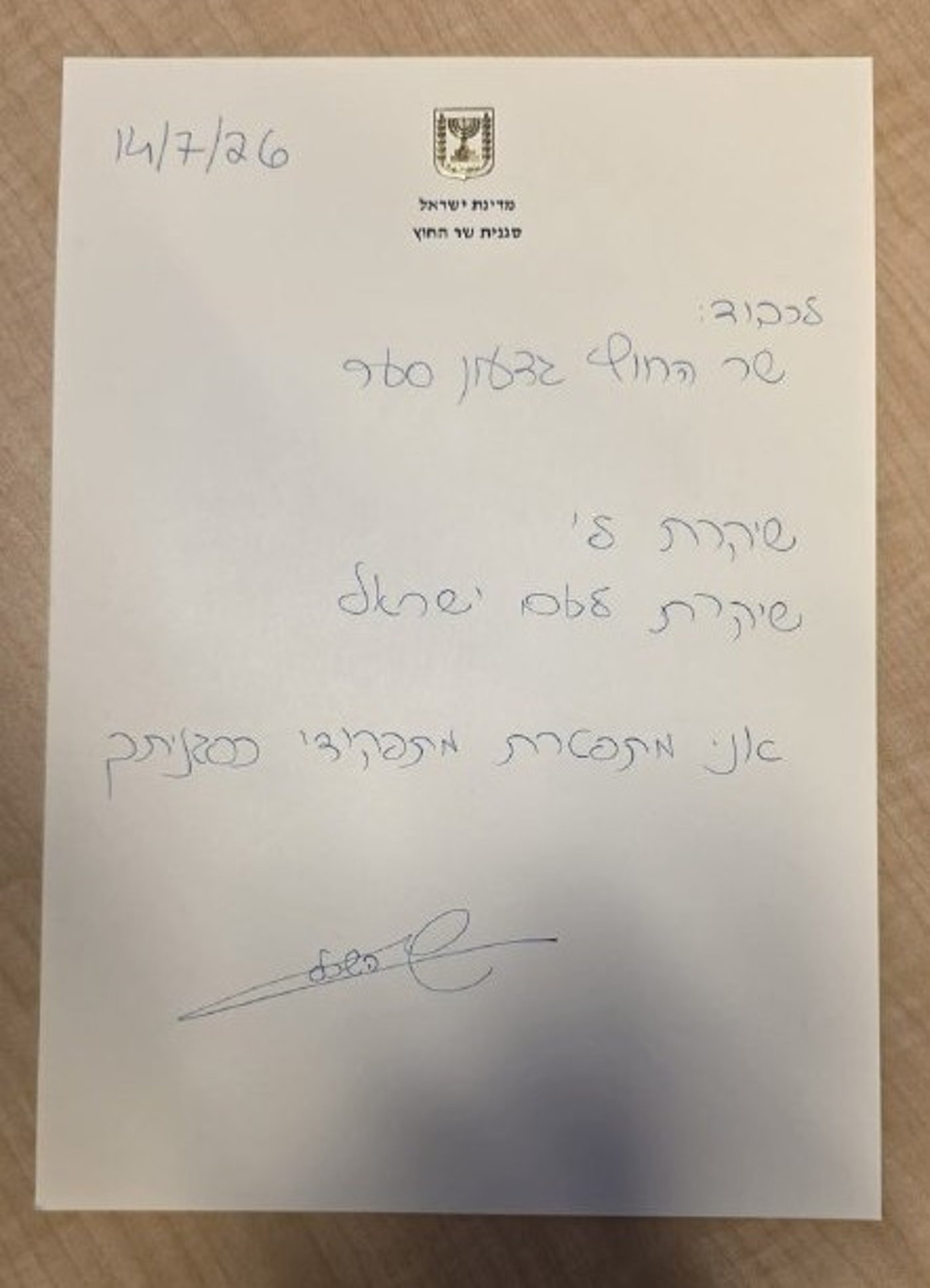 המכתב של השכל לסער