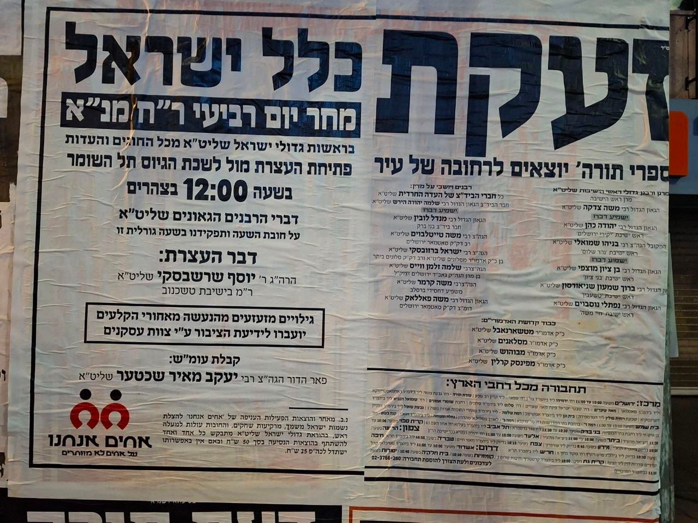 "יום קרב": אלפים בדרך למחאת ענק מול לשכת הגיוס - כל הפרטים
