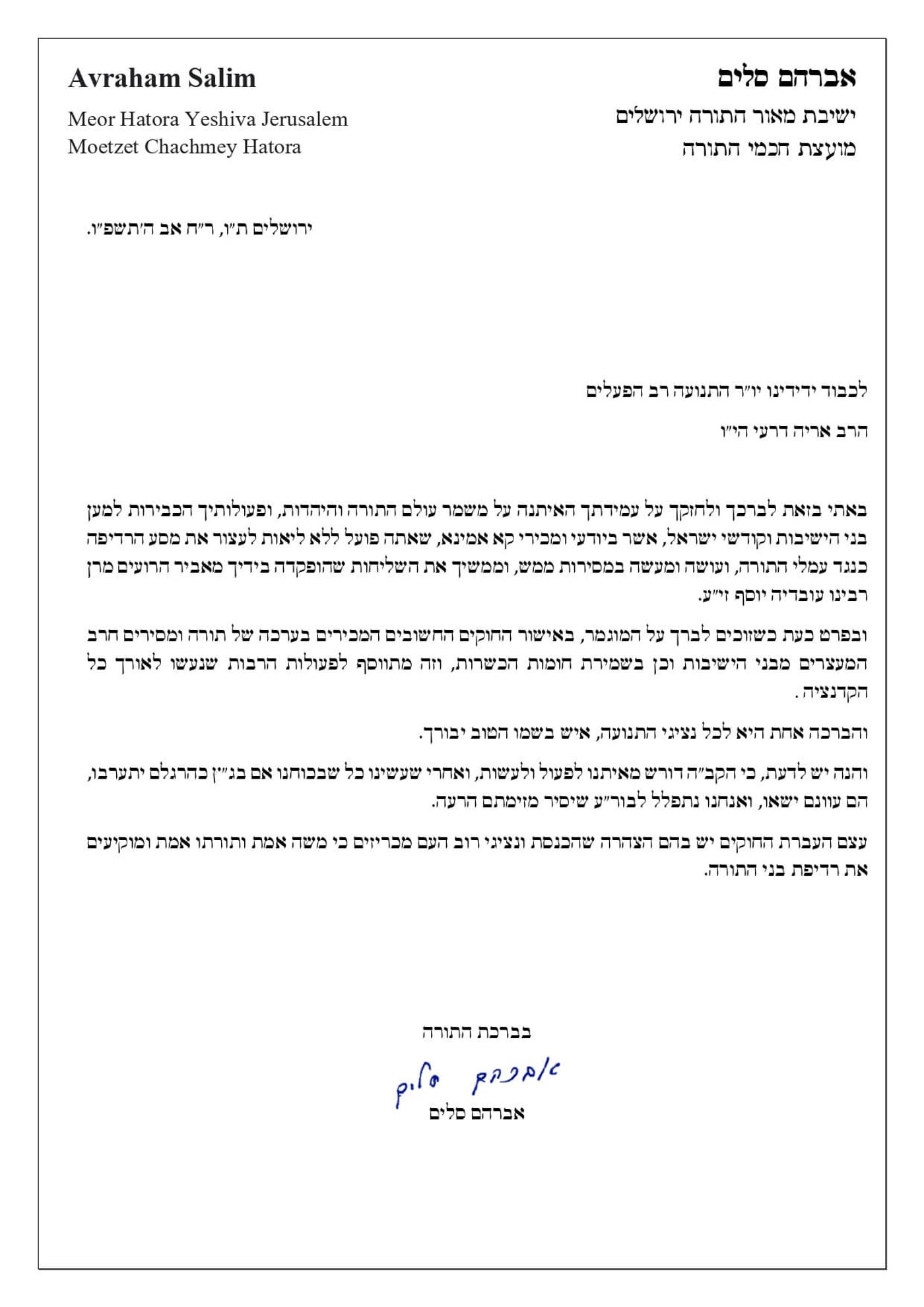 המכתב המלא