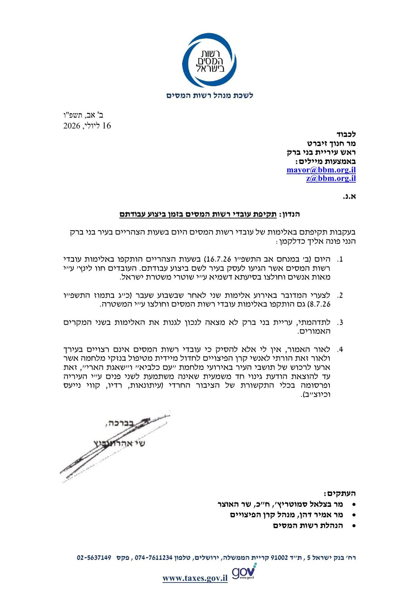רשות המסים מקפיאה את פיצויי המלחמה לתושבי בני ברק - זו הסיבה המוצדקת 