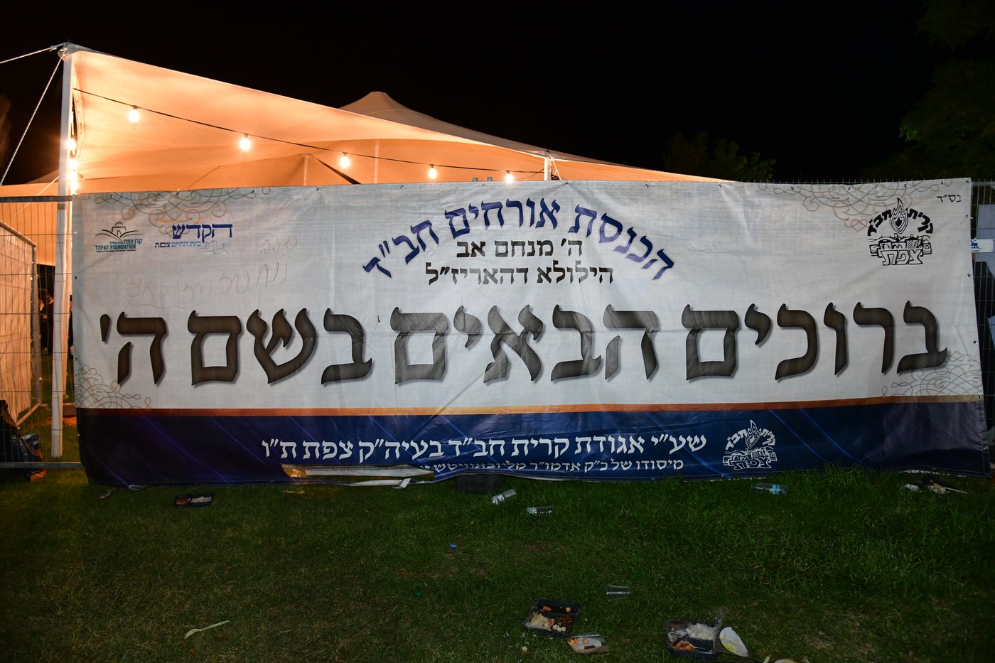 הילולת האר"י בצפת