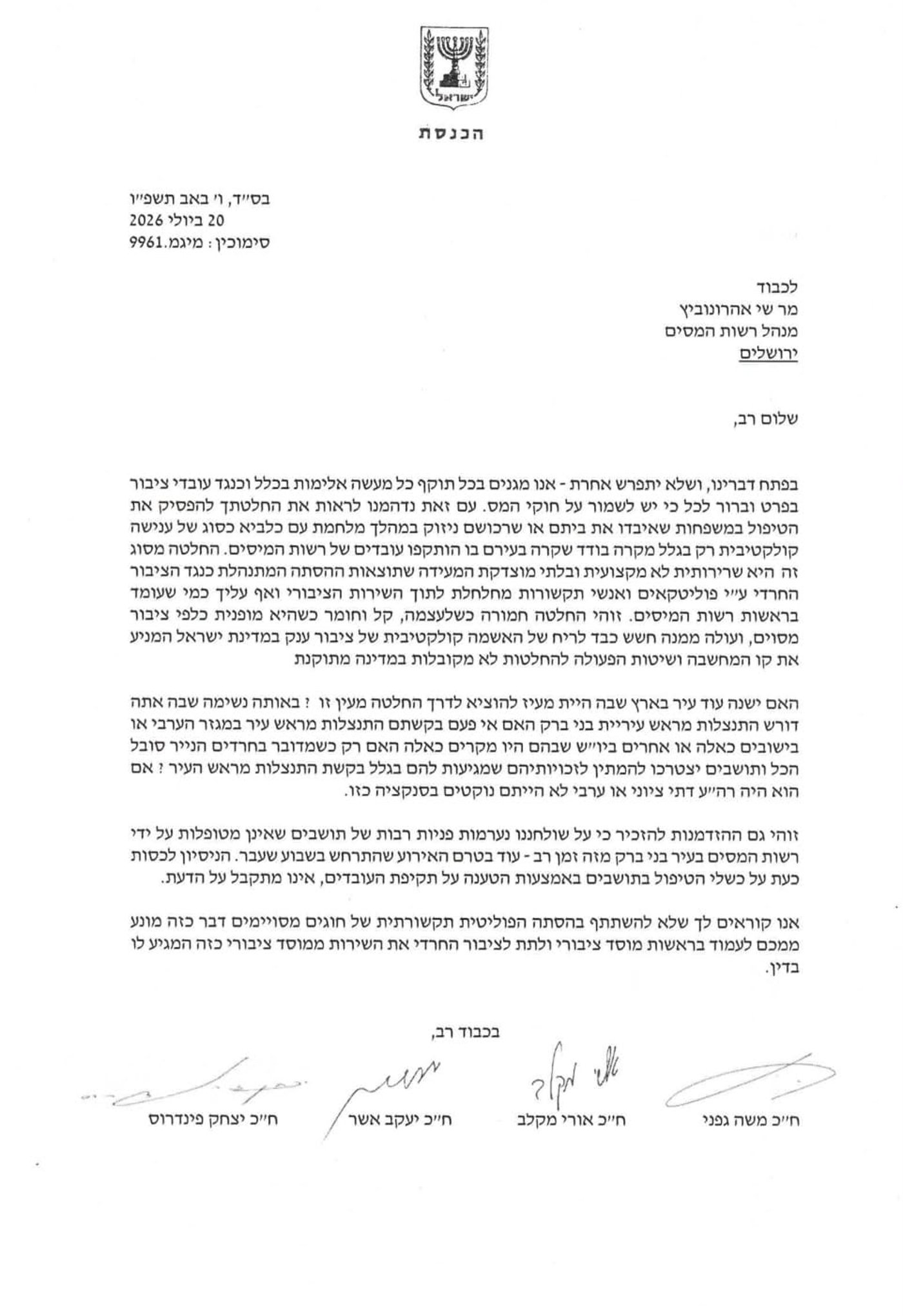 המכתב