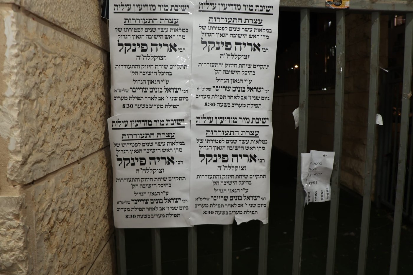 עצרת לזכרו של הגר"א פינקל