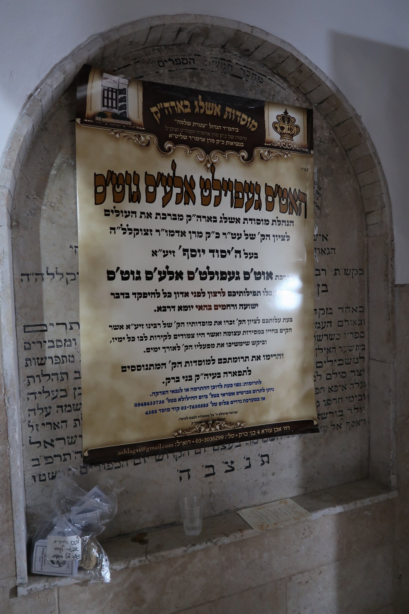 הילולא קדישא באשלג בני היכלא
