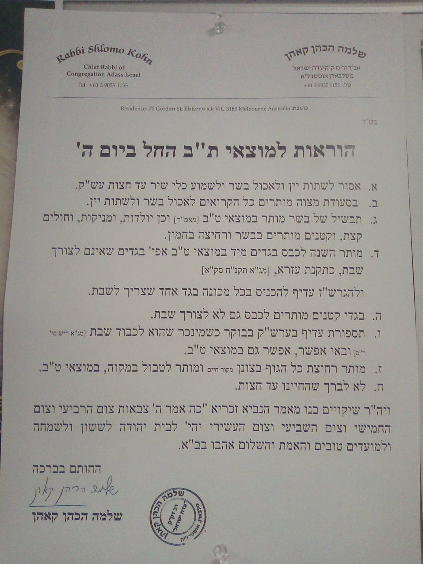 מכתב ההלכות של הגר"ש קאהן לת"ב