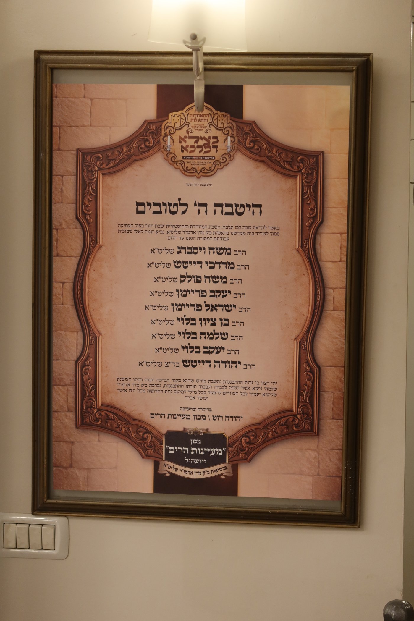 האדמו"ר מזוועהיל בשבת בכותל המערבי