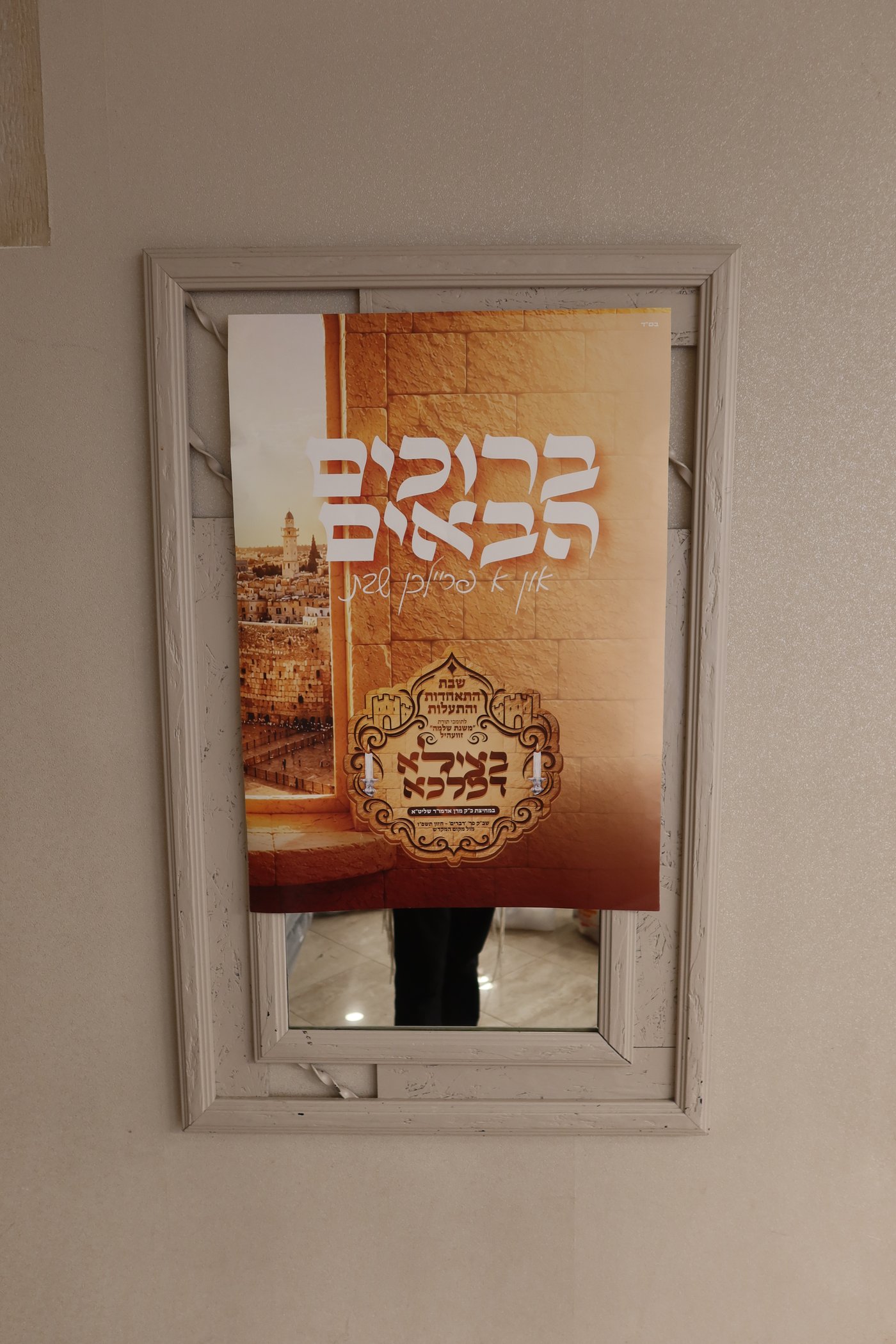 האדמו"ר מזוועהיל בשבת בכותל המערבי