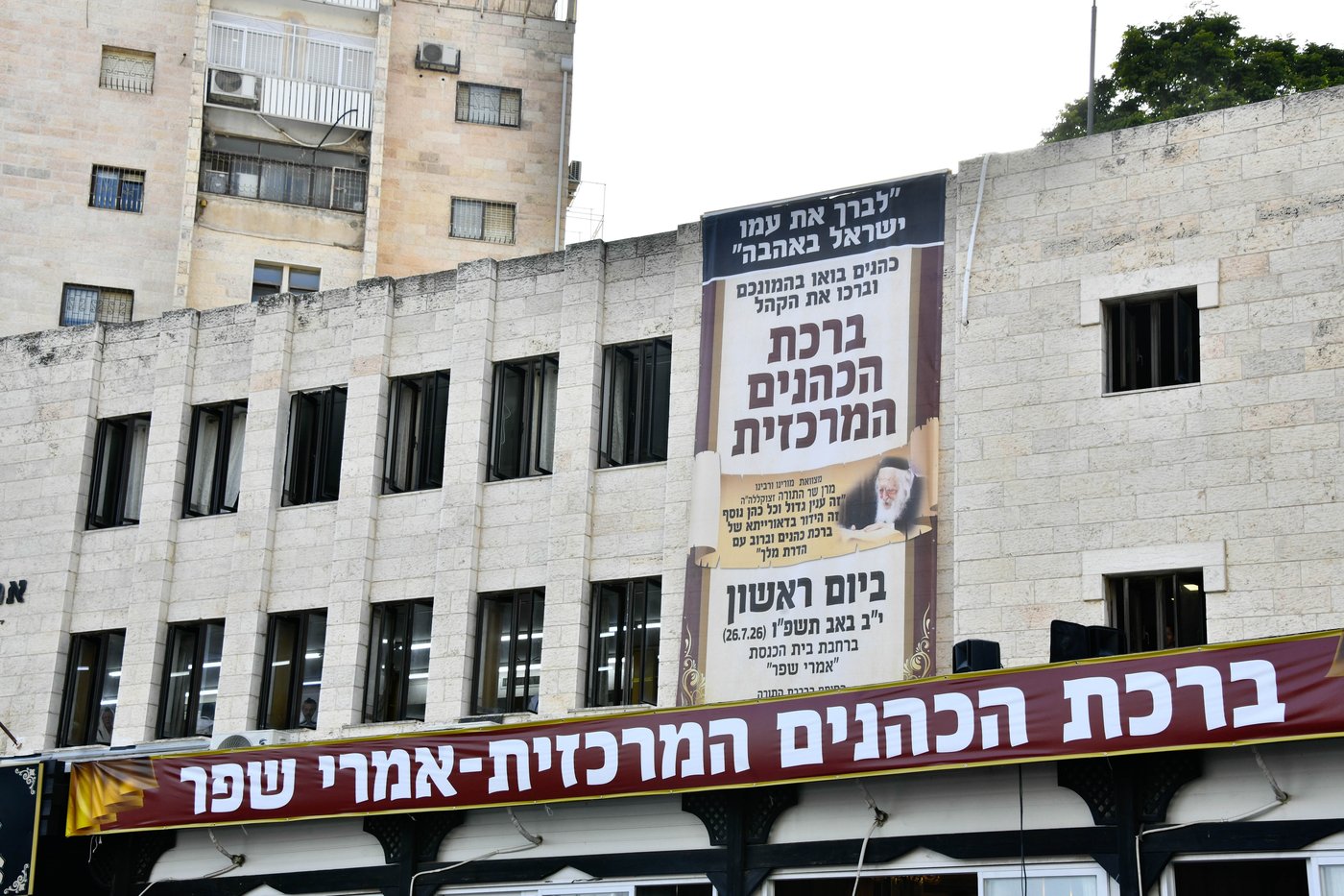 ברכת כהנים השנתית בשכונת הר נוף בירושלים