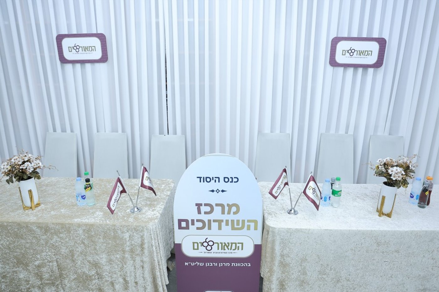 כינוס השדכנים