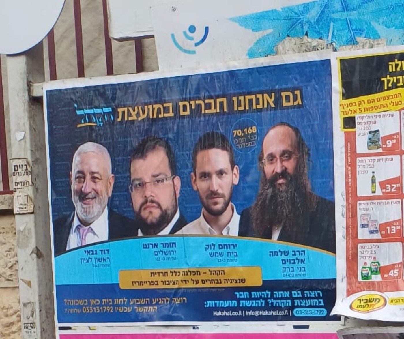 קמפיין המפלגה ברחובות הערים
