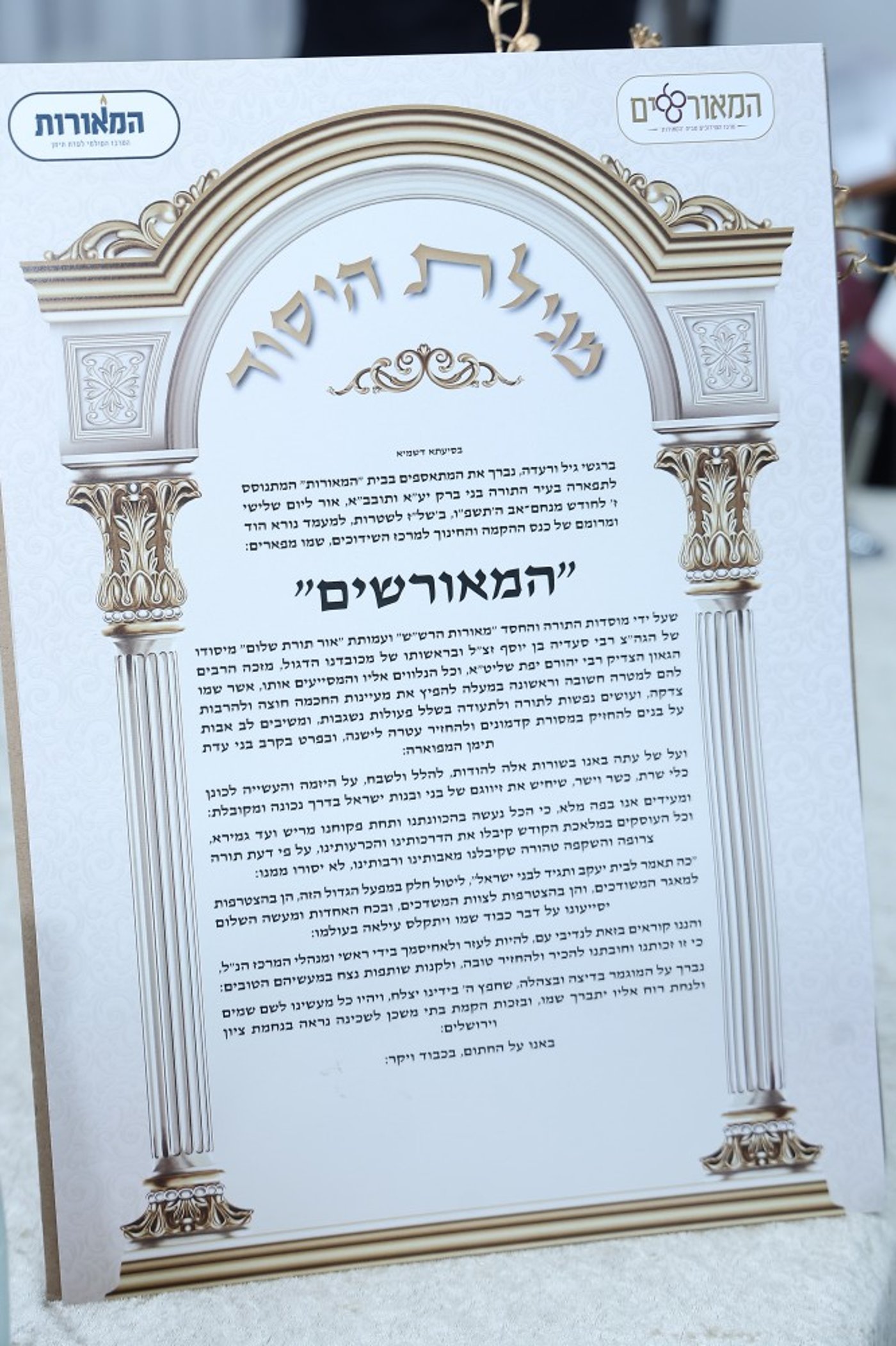 כינוס השדכנים