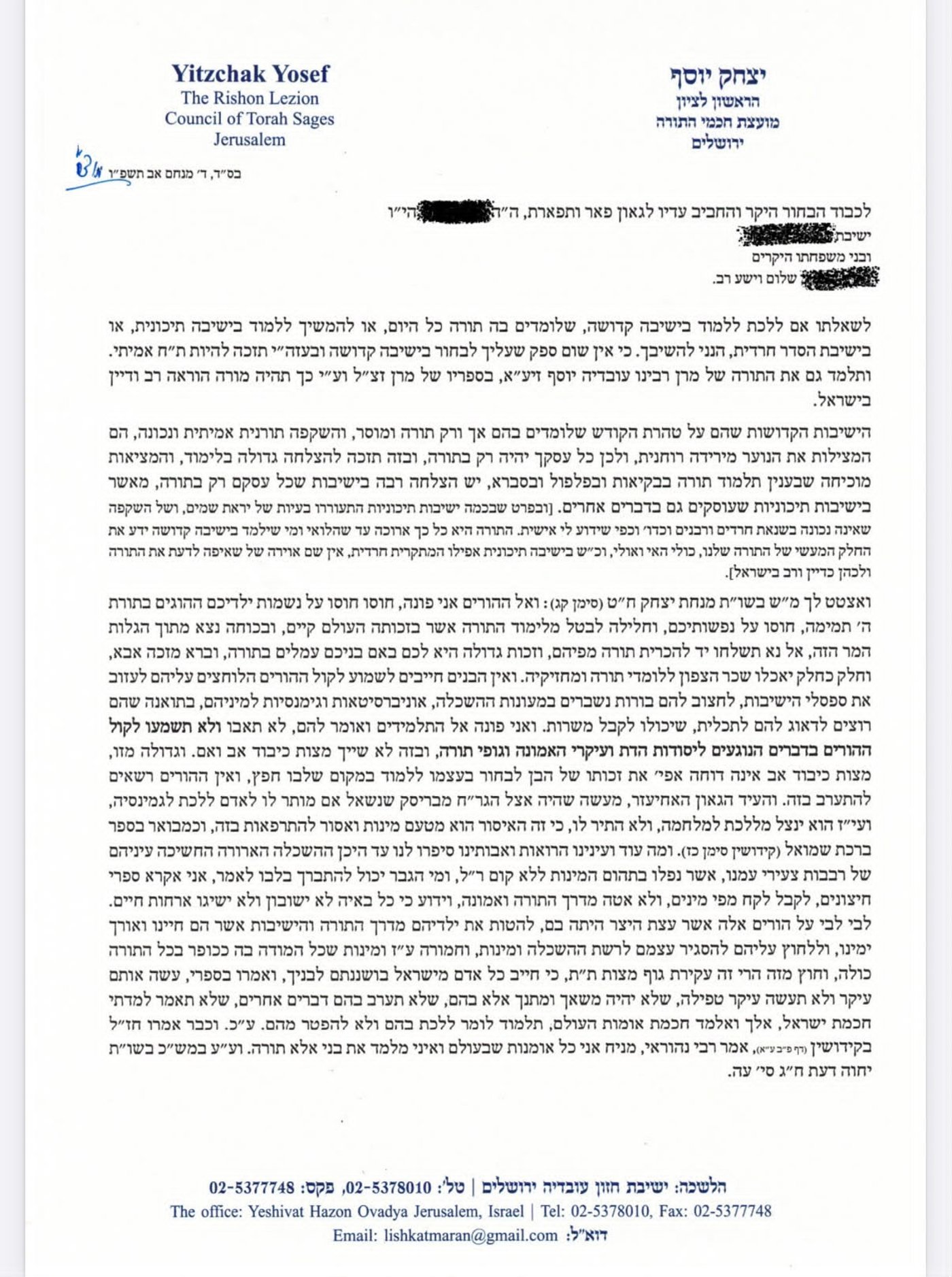 במענה לשאלה: הראשל"צ במכתב ביקורת חריף - פרסום ראשון