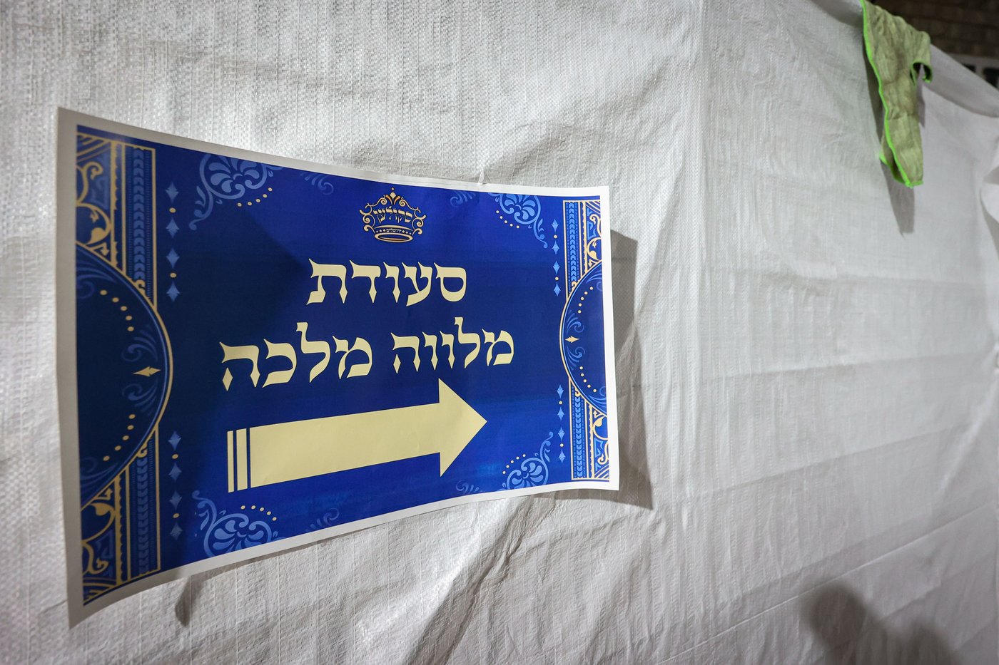 סעודת הודאה מוצ"ש נחמו בחצה"ק סקולען ירושלים
