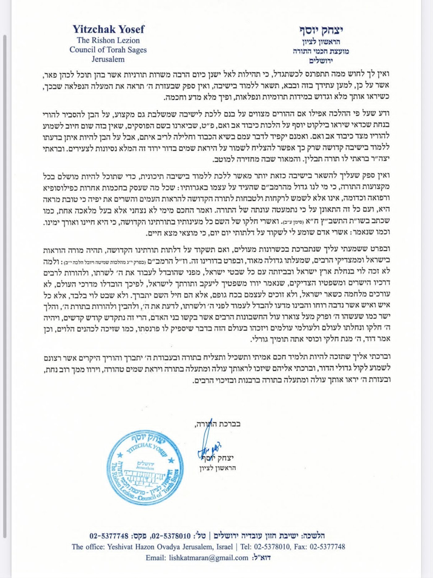 במענה לשאלה: הראשל"צ במכתב ביקורת חריף - פרסום ראשון