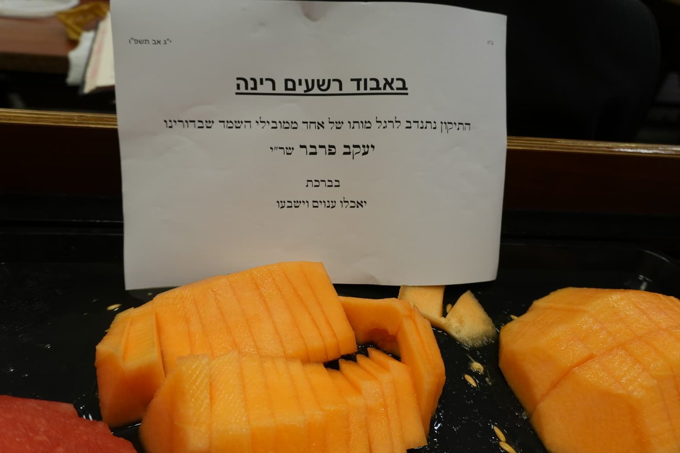 ה'כיבוד' שחולק למשתתפים