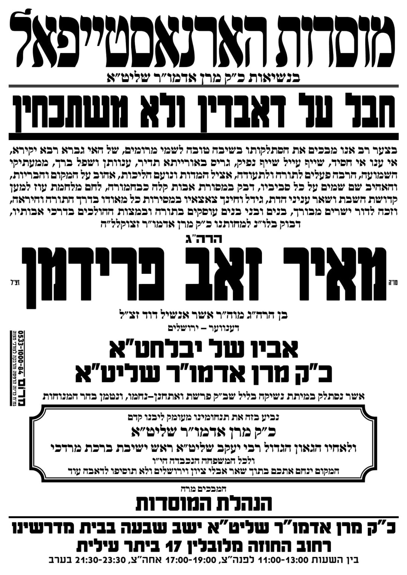 מודעה מסע ההלוויה וימי השבעה
