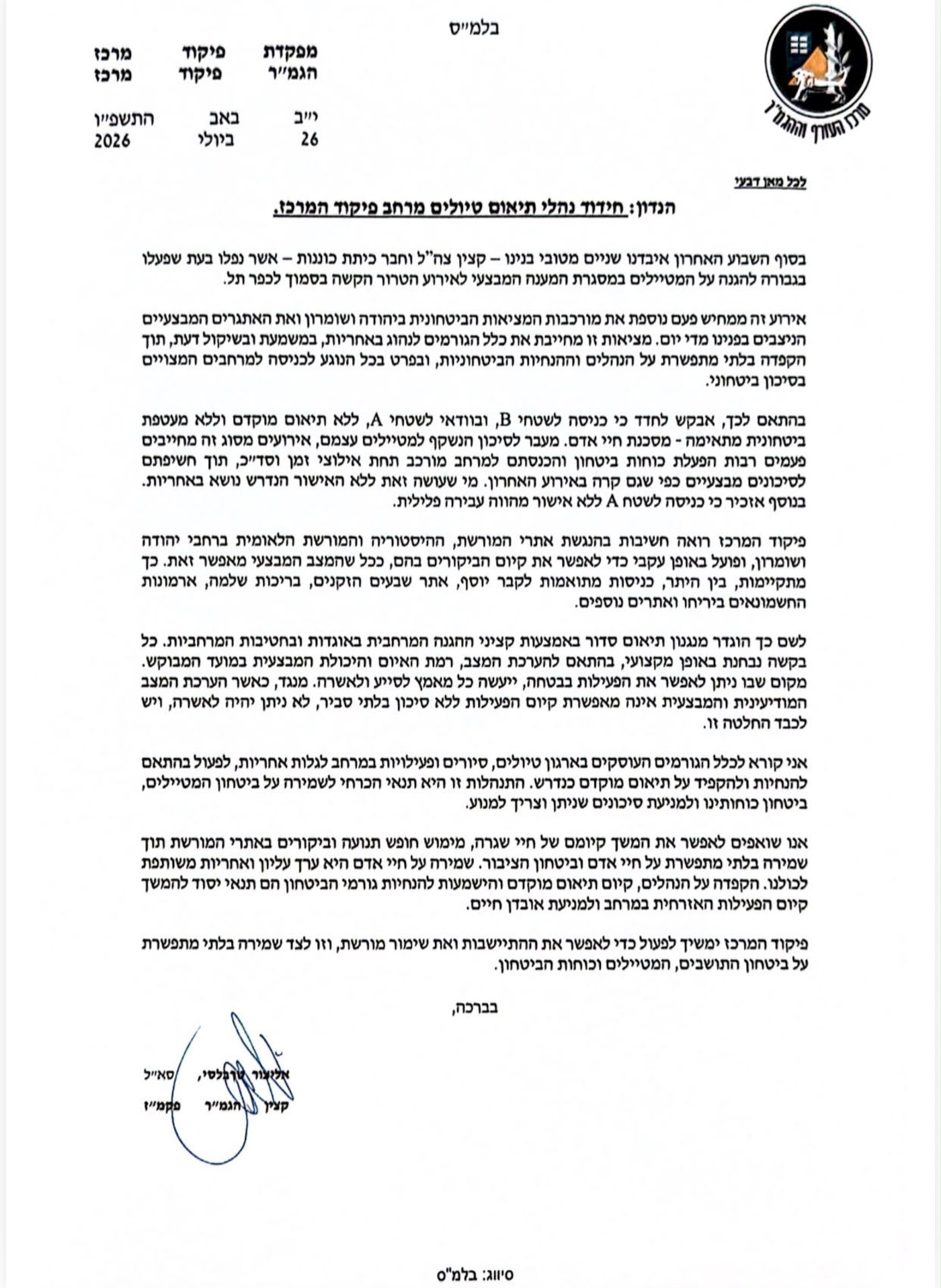ההנחיה של פיקוד המרכז