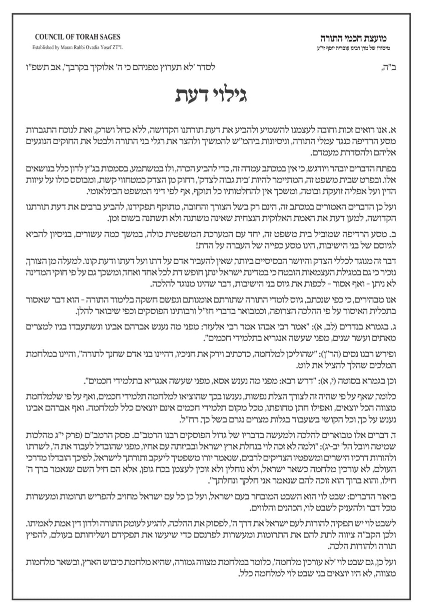 מכתב המועצת