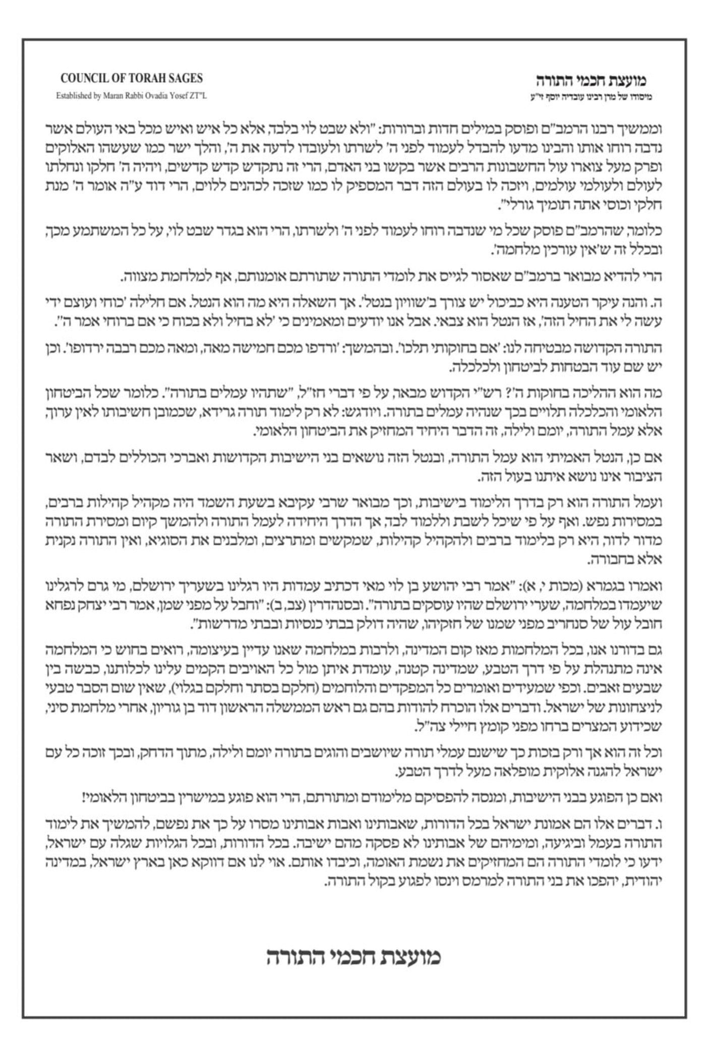 מכתב המועצת