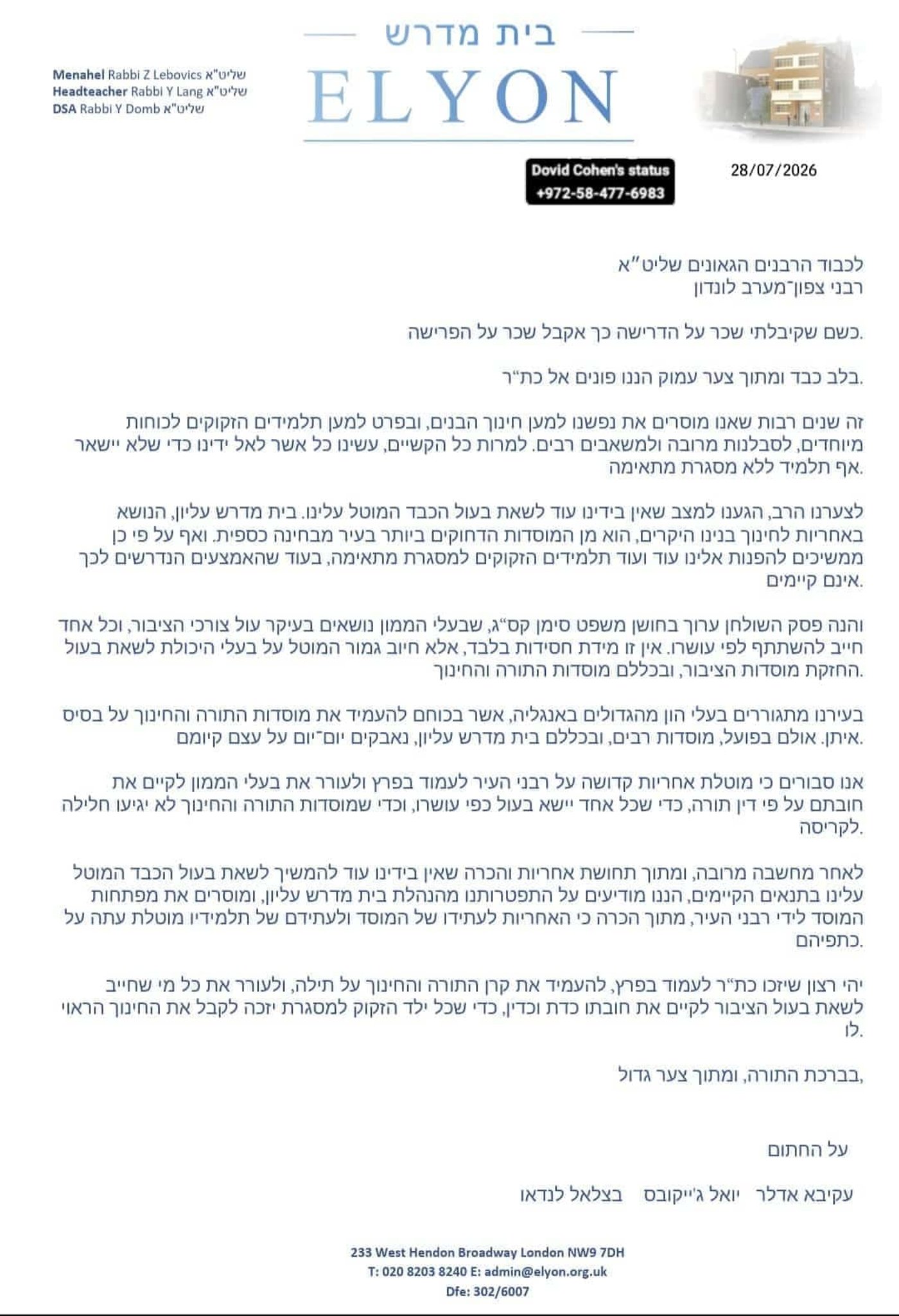 מכתבם של בית מדרש עליון לרבני גולדרס גרין