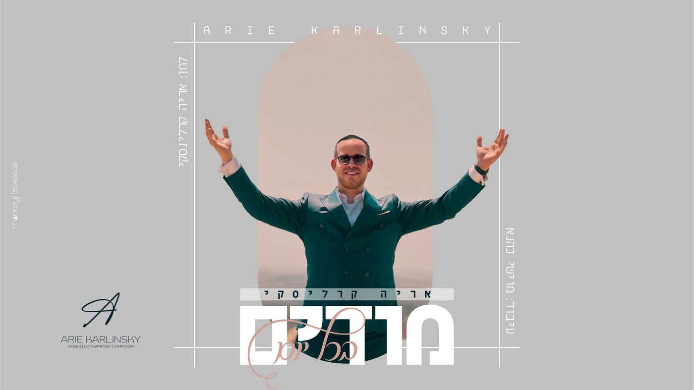 אריה קרלינסקי משיק שיר הודיה לקראת בר המצווה לבנו הבכור