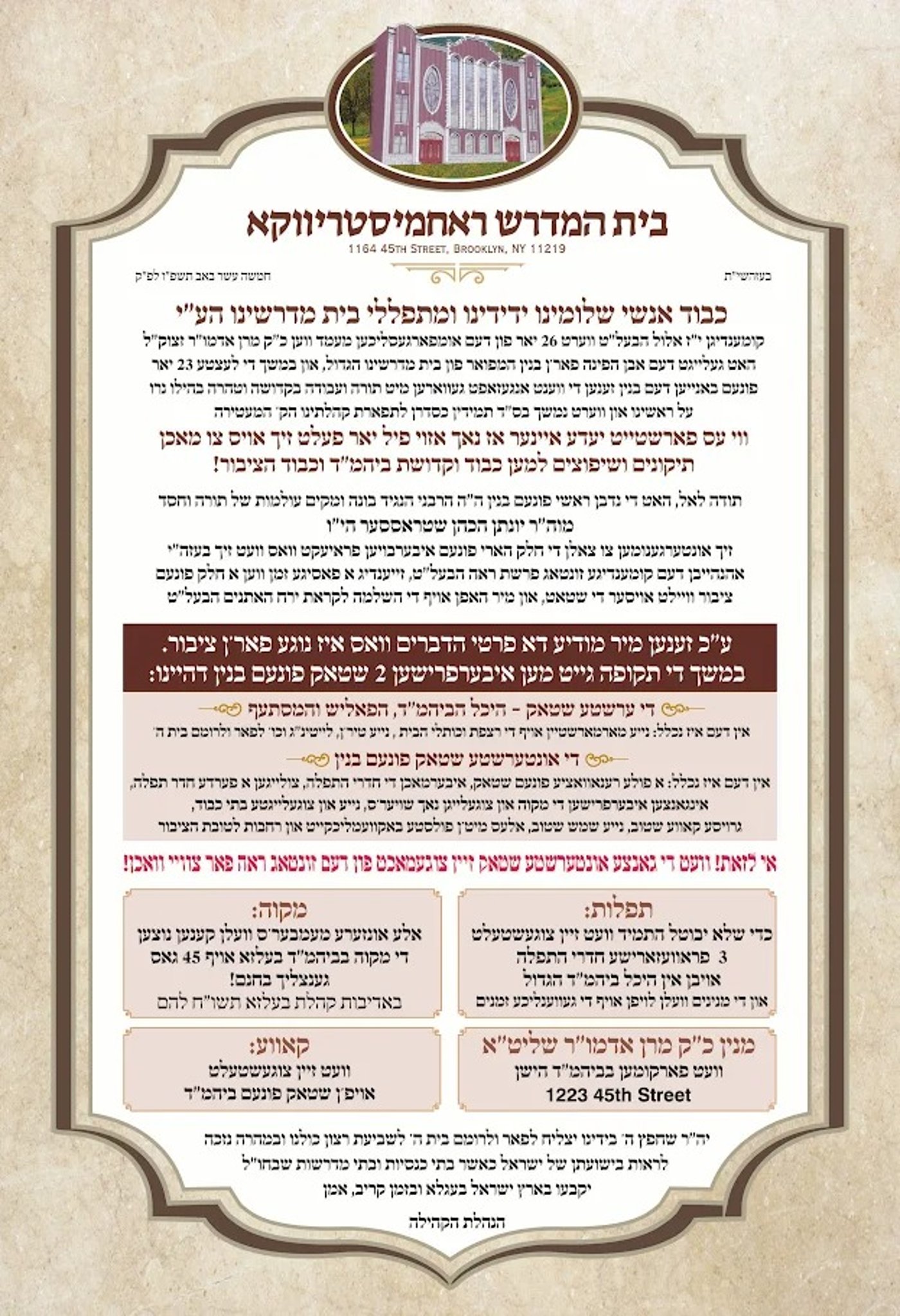 המודעה ברחמסטריווקא