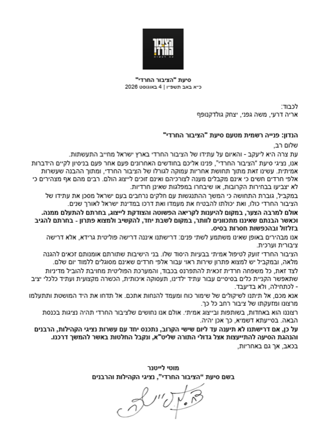 המכתב
