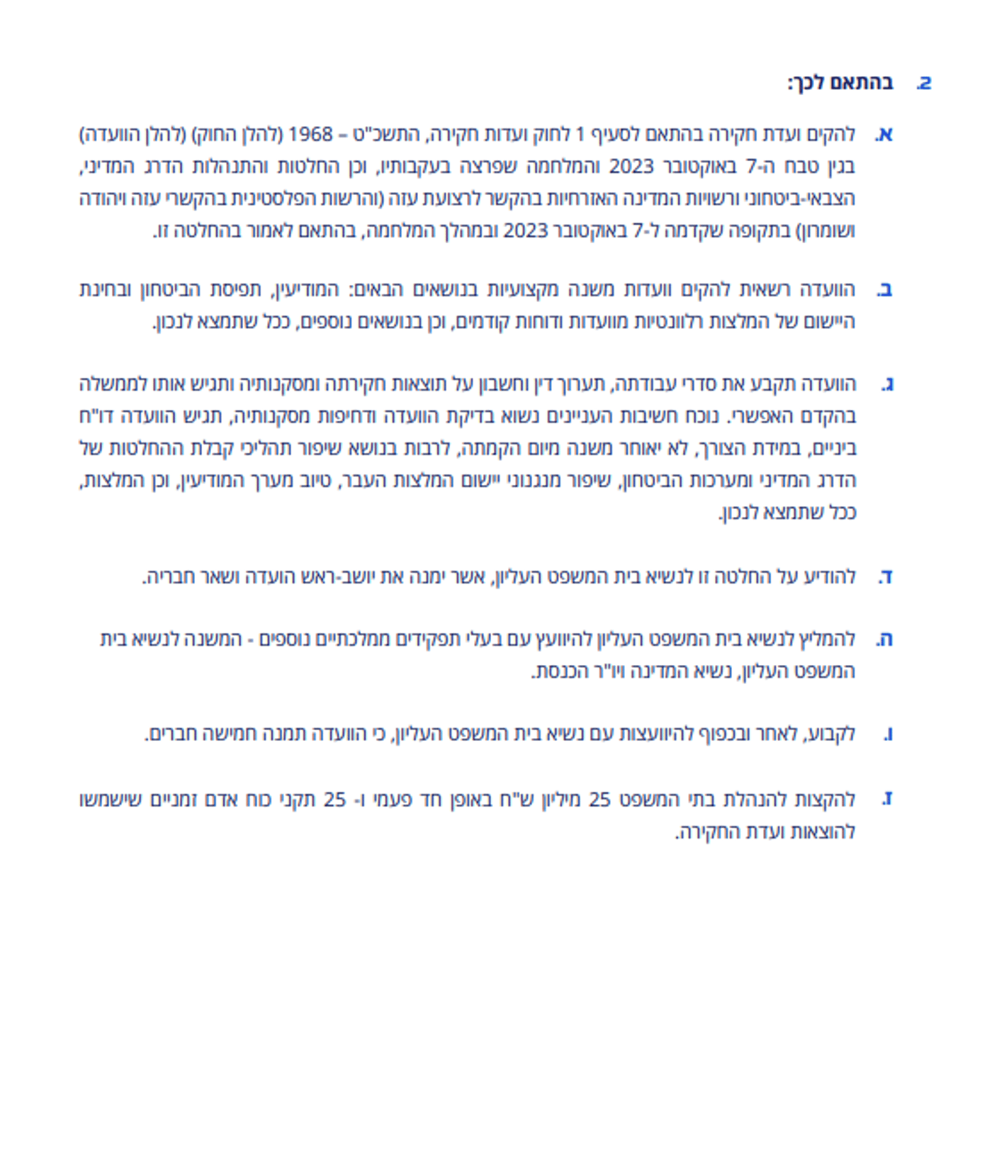 המתווה שפורסם