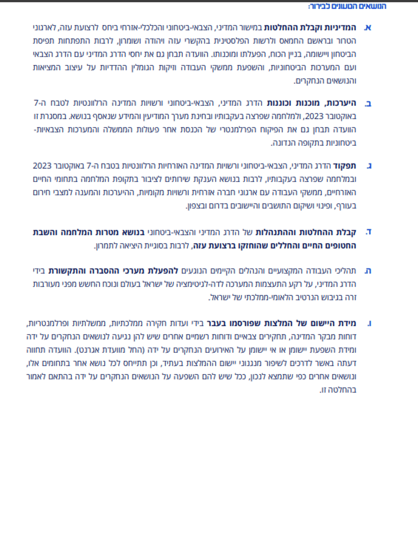 המתווה שפורסם