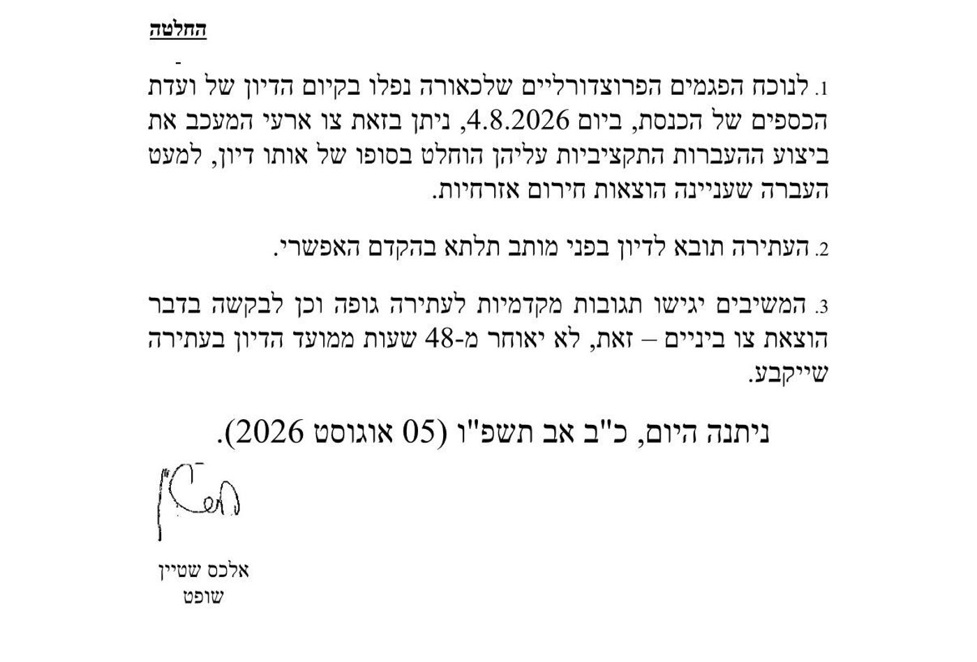 למרות הדיון בוועדה: בג"ץ מקפיא את התקציבים לחינוך החרדי