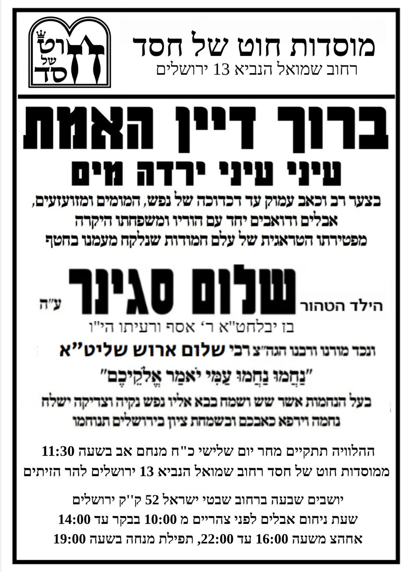 מודעה מסע ההלוויה וימי השבעה