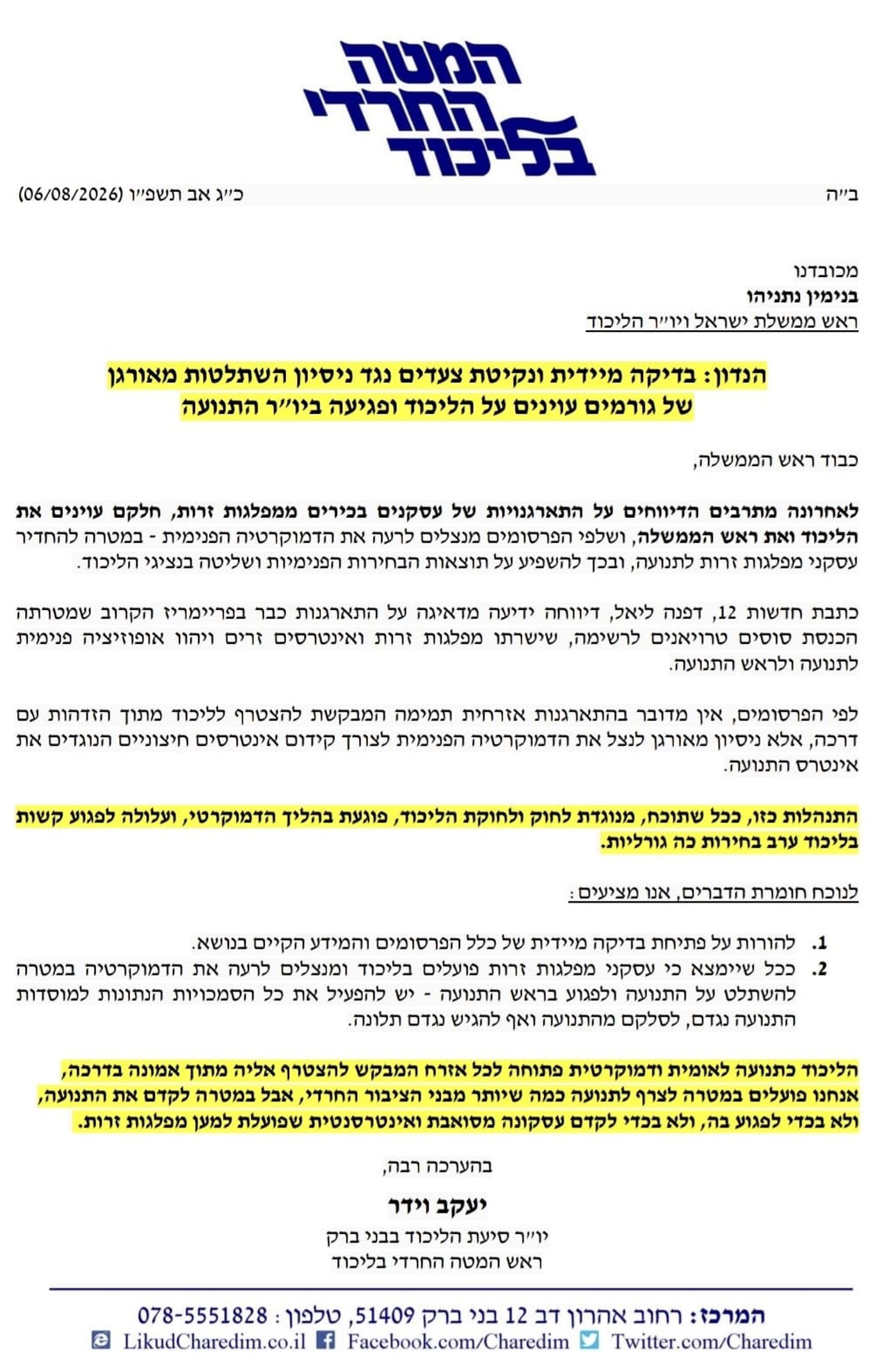 מכתב התראה חריף לנתניהו: "לסלק את עסקני המפלגות החרדיות מהליכוד"