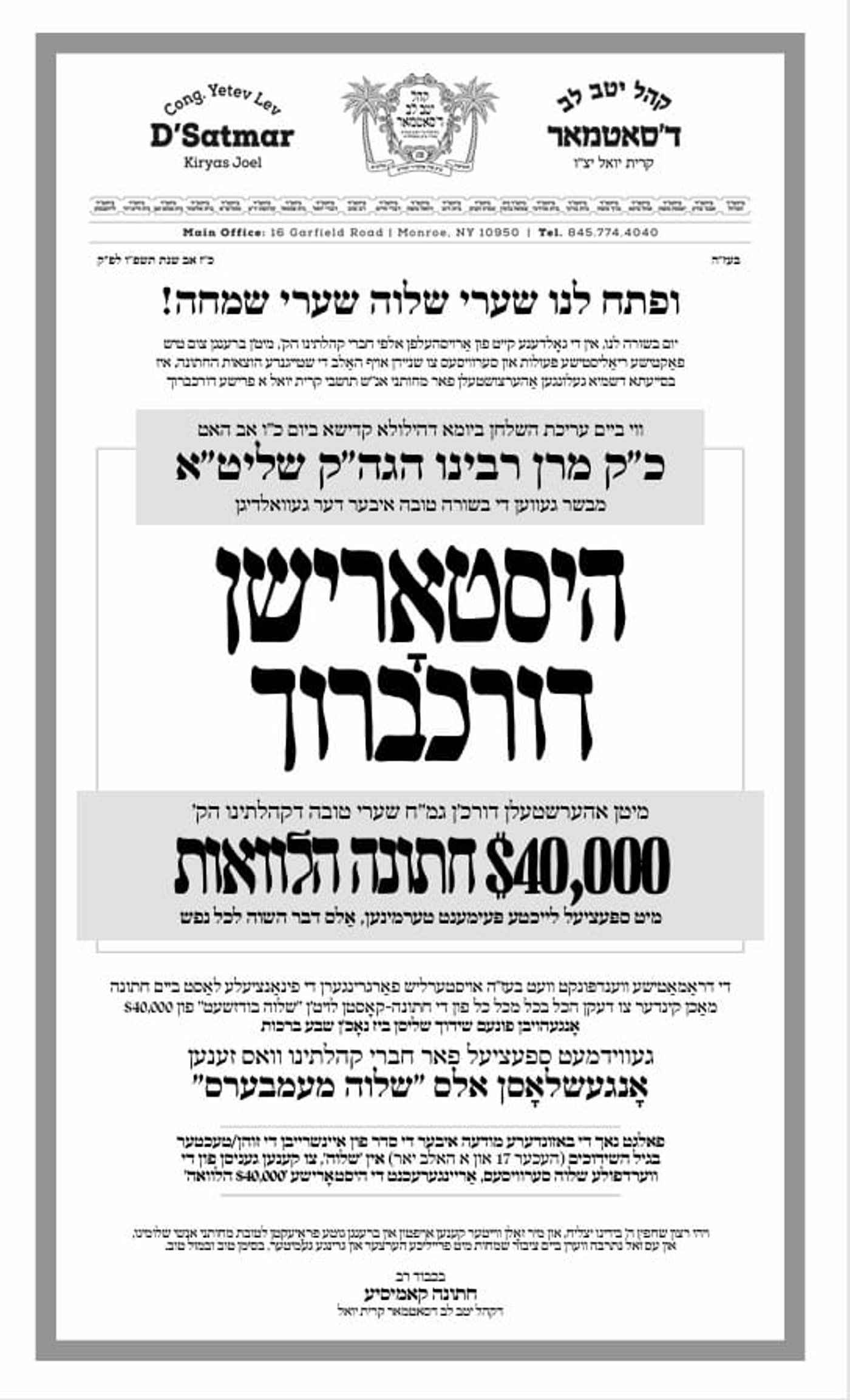 המודעה בסאטמר לגבי ההלוואות