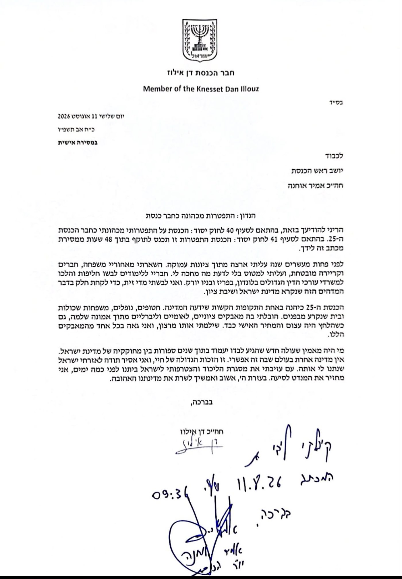 מכתב ההתפטרות של דן אילוז