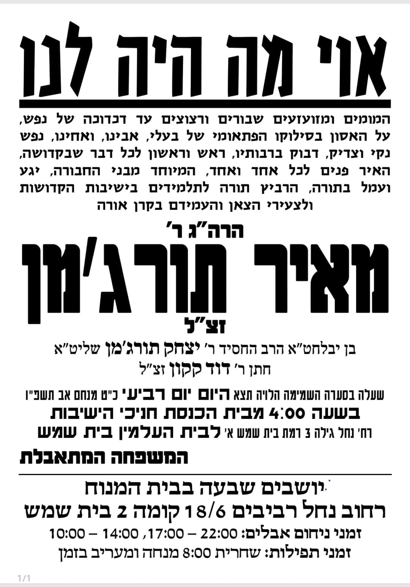 שוחררו לקבורה: ההרוגים מהתאונה בכביש 383 | ההלוויות היום