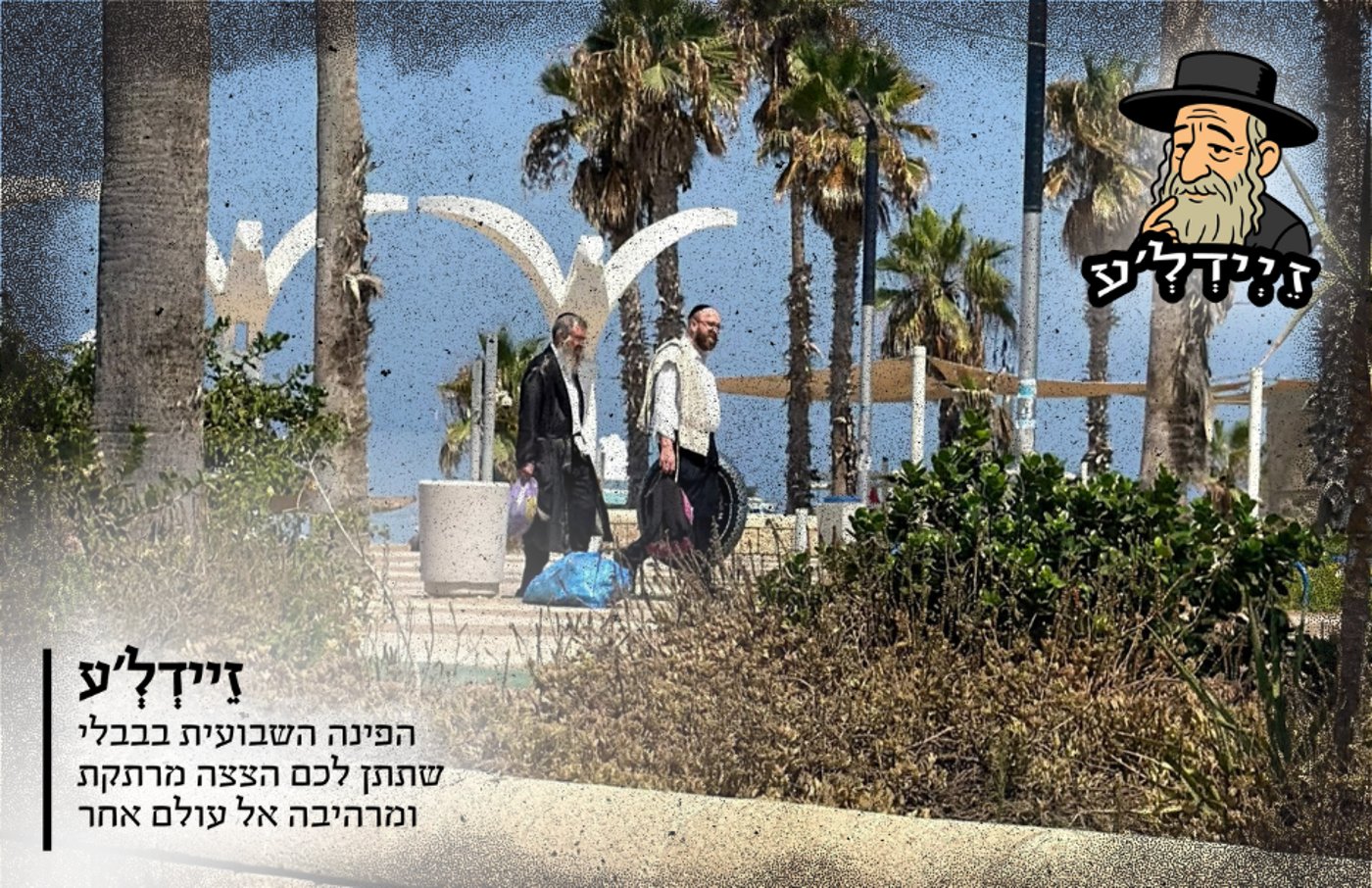 העיתונאי שנקלע לעימות אלים | 'זיידל'ע' עם כל הנייעס והחשיפות
