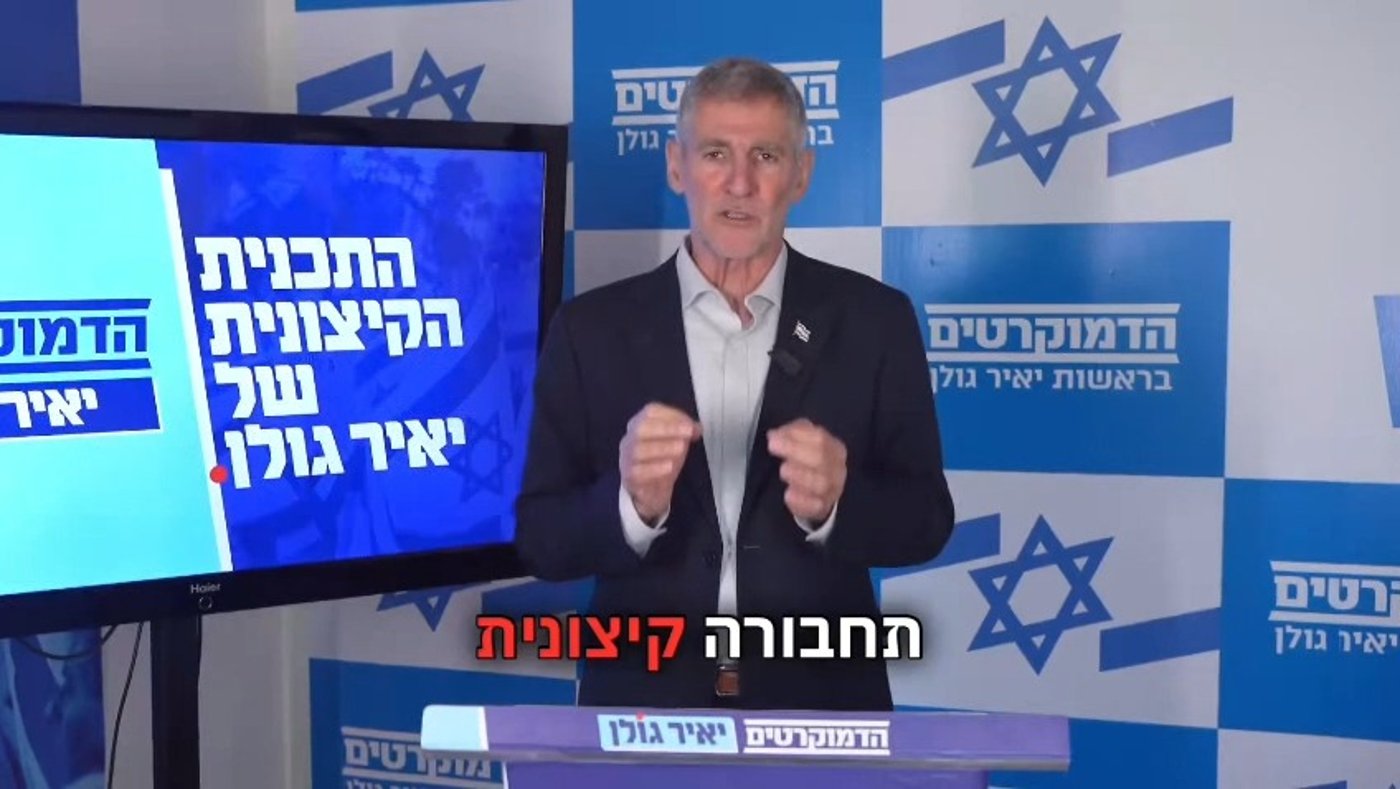 "זו התוכנית הקיצונית שלנו": גולן חושף את מצעו המלא