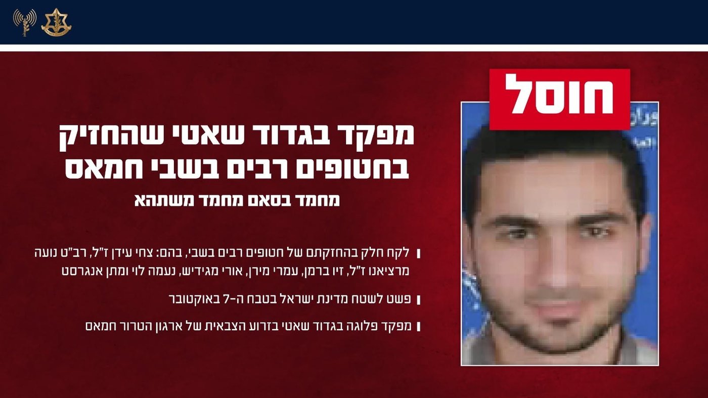 החזיק שבעה חטופים ישראלים בשבי: צה"ל חיסל מפקד חמאס