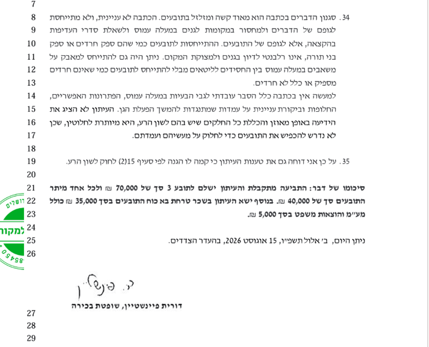 תביעה נגד המודיע