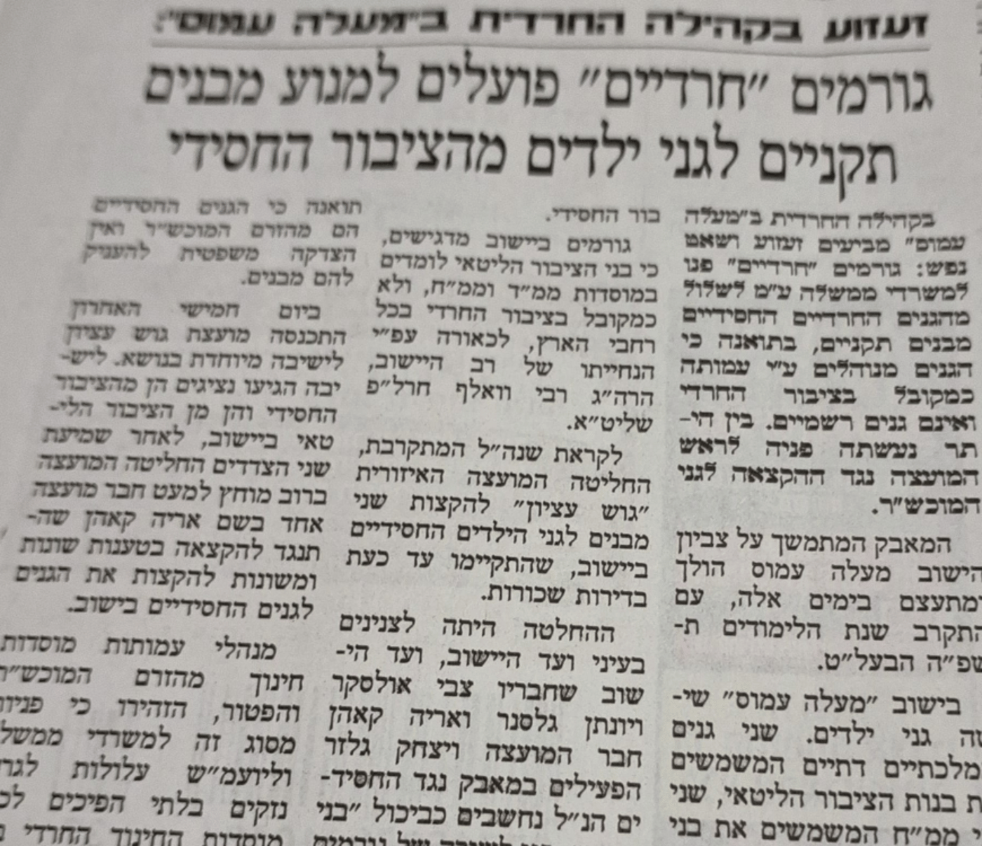 הידיעה הנפיצה