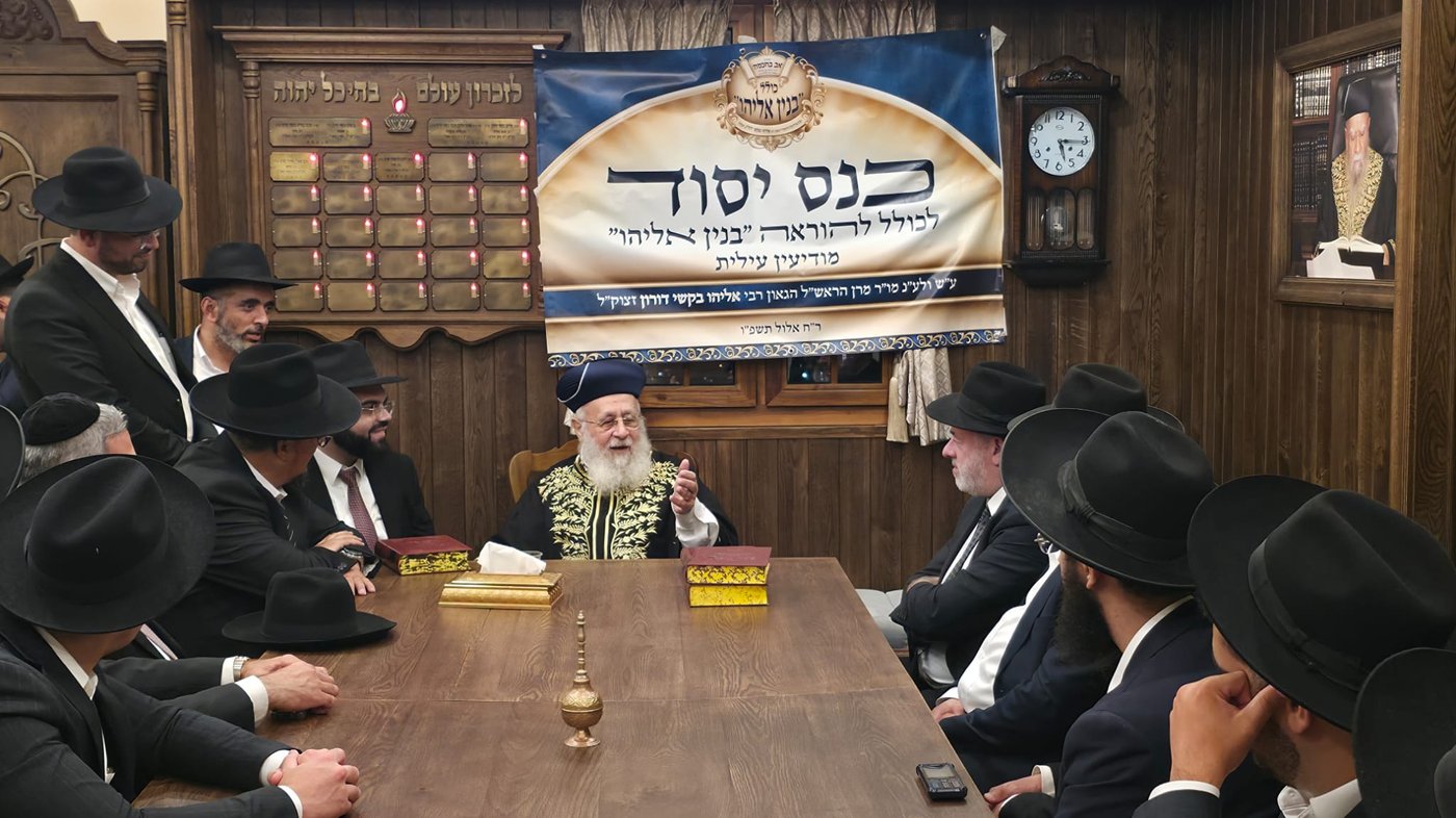 בית מדרש חדש להוראה נפתח במודיעין עילית לזכר הגר"א בקשי דורון