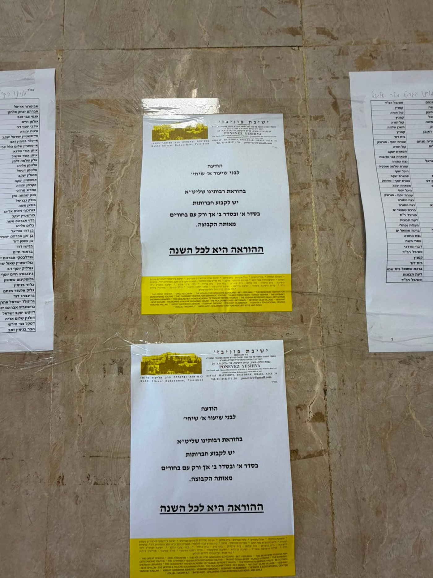 פוניבז' לפני דקות ספורות