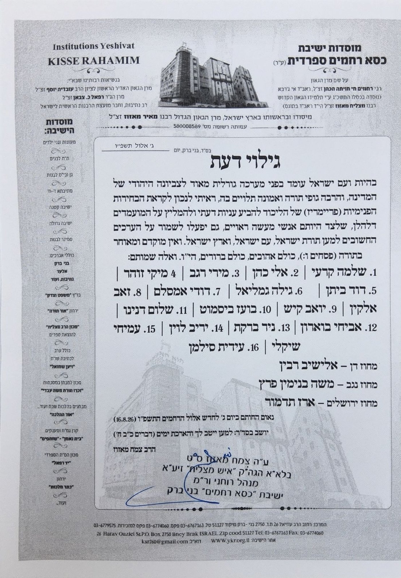 יום הכרעה בליכוד: 140 אלף מתפקדים יבחרו היום את רשימתם לכנסת