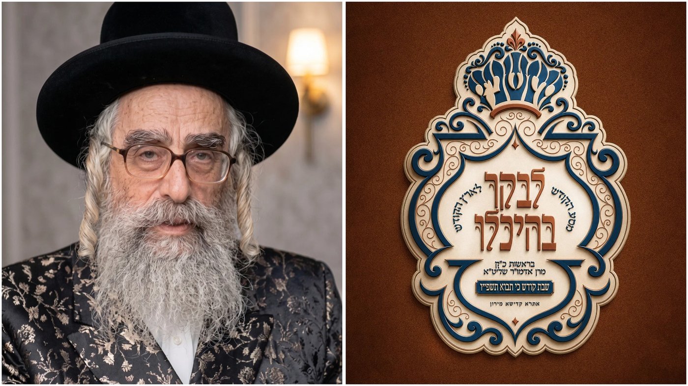 שני מטוסי ענק: האדמו"ר מויז'ניץ מונסי יגיע לארץ עם מאות תלמידים מצטיינים