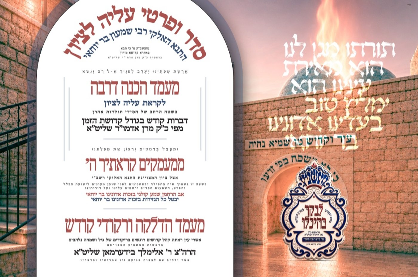 שני מטוסי ענק: האדמו"ר מויז'ניץ מונסי יגיע לארץ עם מאות תלמידים מצטיינים