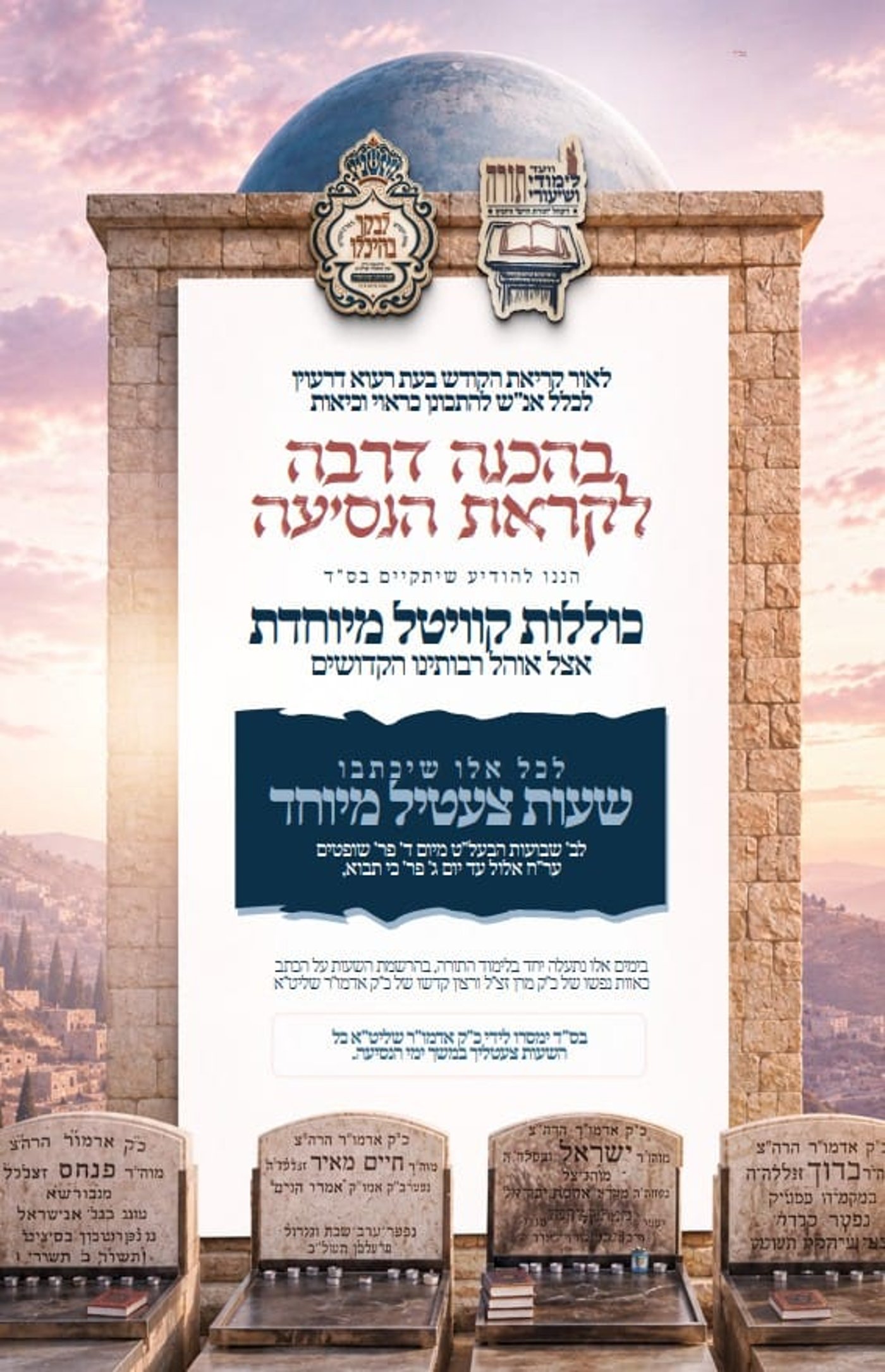 שני מטוסי ענק: האדמו"ר מויז'ניץ מונסי יגיע לארץ עם מאות תלמידים מצטיינים
