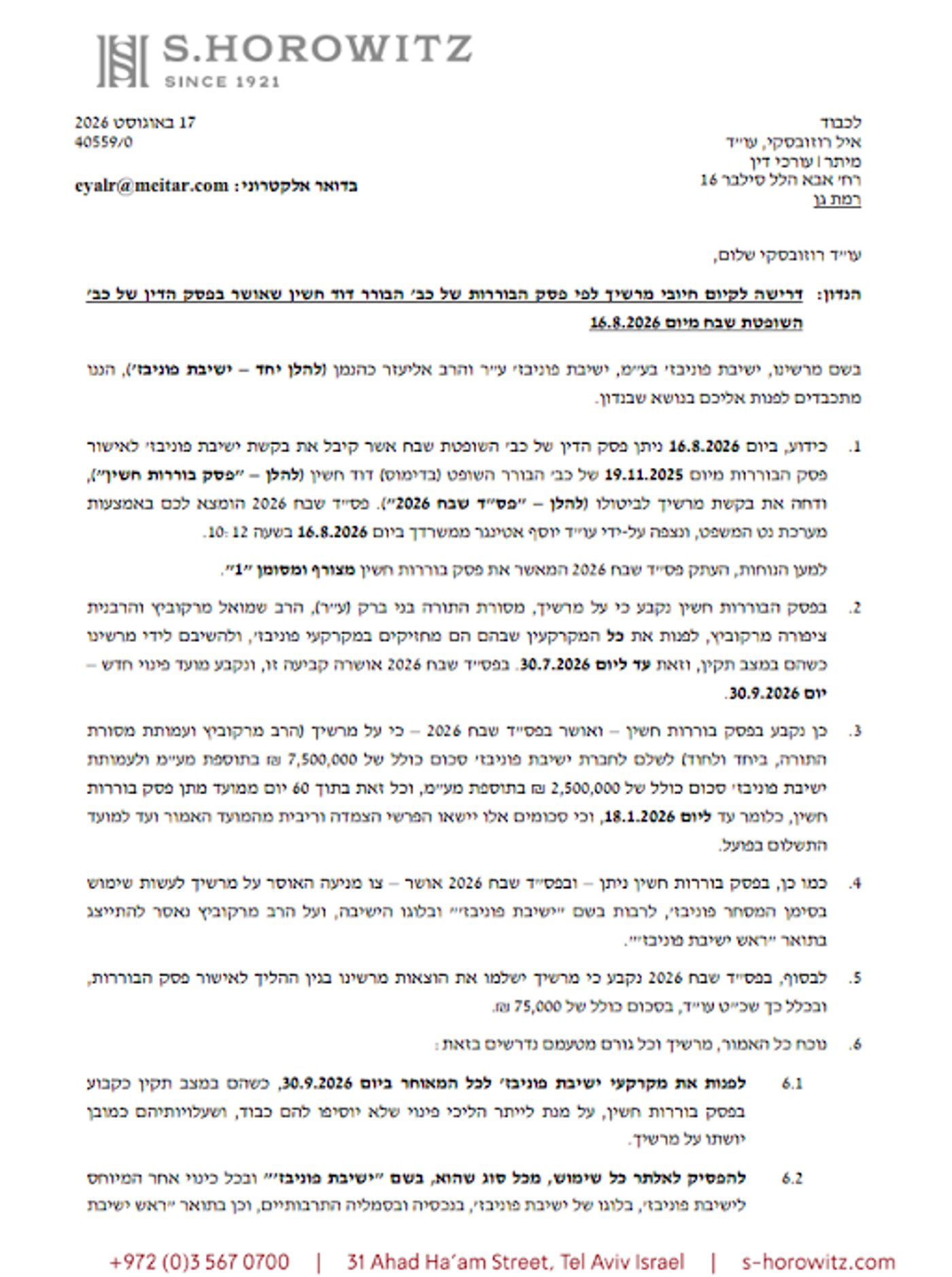 תגובה מהירה של פוניבז' לפסק - זה המכתב המלא