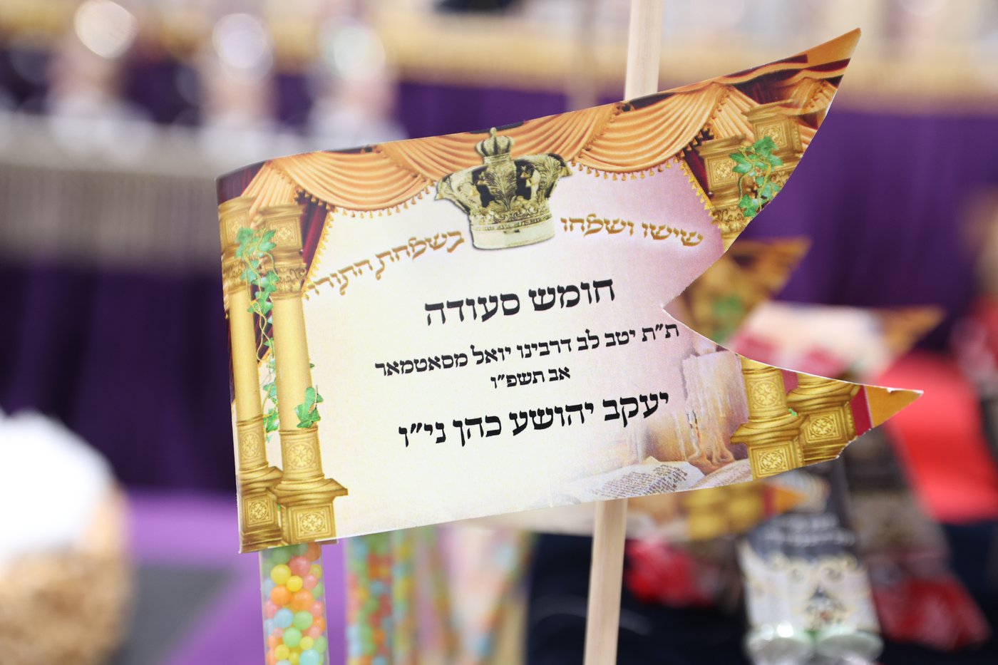מסיבת חומש בסאטמר ירושלים