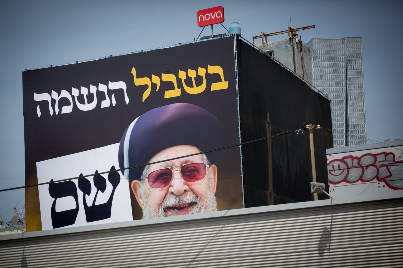קמפיין ש"ס בחירות תשע"ט